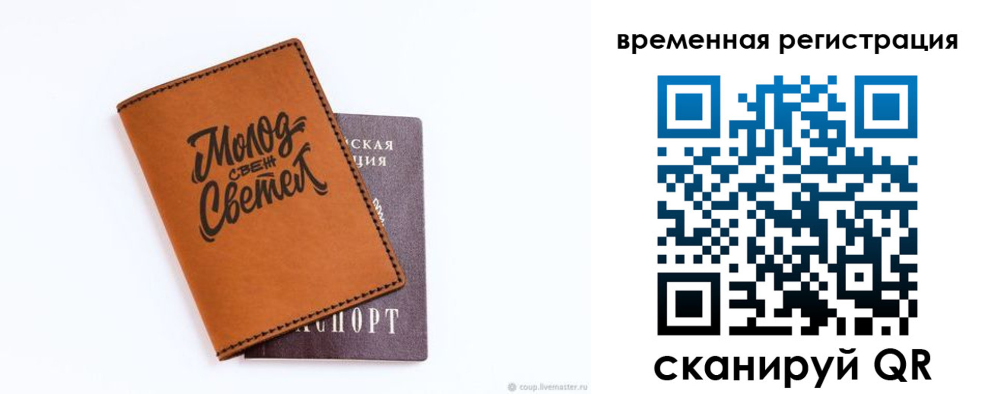 прописка законно в Опочке